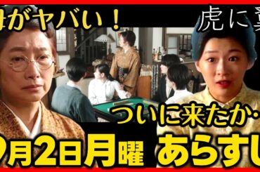 【虎に翼】９月２日（月）放送 あらすじネタバレ 第１１１話 第２２週感想予想考察 NHK朝ドラ 虎と翼 ストーリー