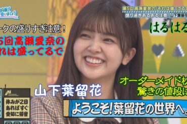 日向・第５回高瀬愛奈のそれは盛ってるで