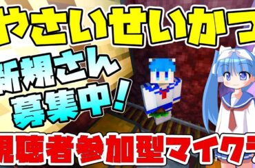 【参加型マイクラ】トライアルチャンバーをどんどんつなげ！ピグリン要塞も見つかるといいな～「やさいせいかつ」# 282【シゲチャンネル】