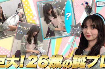 【齋藤飛鳥26歳】最新スマホに興味津々★誕生日プレゼントにまさかのリクエストで大喜び！【YouTube限定公開】2024/9/2OA「ハマスカ放送部」