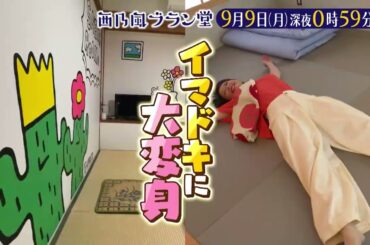 「西乃風ブラン堂」9月9日(月) 深夜 0:59 〜 深夜 1:29★高知・四万十町　お遍路の町の集客作戦！「岩本寺」がイマドキに大変身★植村あかり・川村文乃・三ツ廣政輝