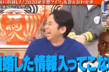 【有吉】「有吉弘行X春日俊彰」🌈🌈🌈 『今年離婚する芸能人は?』FULL HD 2024