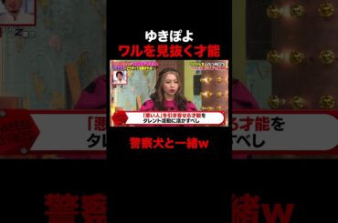 ゆきぽよがイメージを回復するためにひろゆきガチアドバイス #shorts #しくじり先生 #ABEMA #ゆきぽよ #ひろゆき