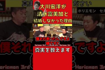 大川宏洋が清水富美加と結婚しなかったまさかの理由【ホリエモン】切り抜き,大川隆法,幸福の科学,大川宏洋