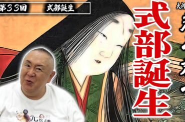 【道長からの褒美】源氏物語への帝からの称賛、心を開き始める彰子【光る君へ】NHK大河ドラマ・モノマネ撮って出し解説「第33回式部誕生」
