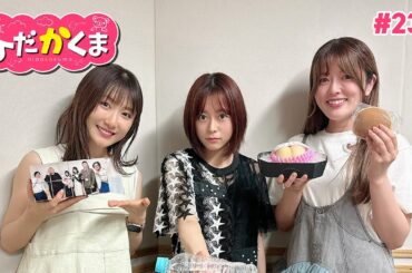 ひだかくま #231