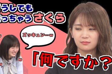 【乃木坂46】ズッキュンで絶対笑っちゃうさくちゃん【秋元真夏】【遠藤さくら】【乃木のの】