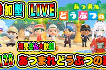 LIVE【あつまれどうぶつの森】参加型😀初見さん大歓迎♪あつ森で休日を楽しもうよ🔥VTuber氷川つき🧊 #あつまれどうぶつの森 #あつ森 #128