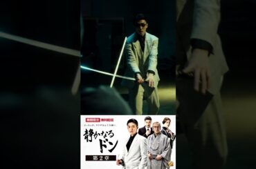 期間限定『静かなるドン』無料公開中 #伊藤健太郎