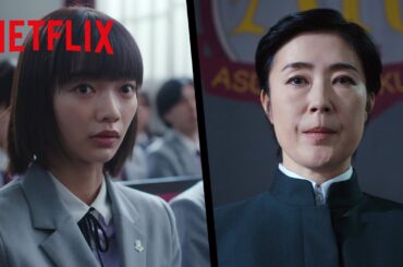 超ブラック校則 - 恋愛したら即退学の学園生活がスタート🏫 | 恋愛バトルロワイヤル | Netflix Japan