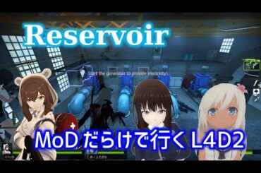 【L4D2：Resarvoir】Rating ⭐⭐⭐しぃ子のゲーム実況