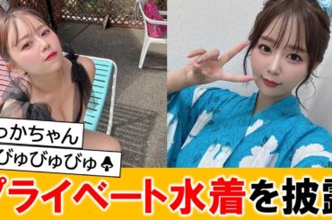 美人声優の井口裕香さん、プライベート水着姿にファンの涙が止まらない【ネットの反応】