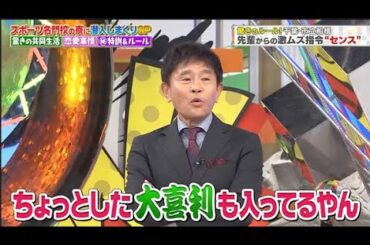 【ジャンクSPORTS】🅽🅴🆆 💖「ちょっとした大喜利も入ってるやん」🌸🌸🌸『スポーツ名門校の素に潜入しまくりSP』