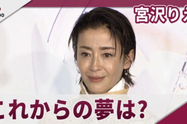 宮沢りえ 「絵の展覧会をするのが一番の夢」