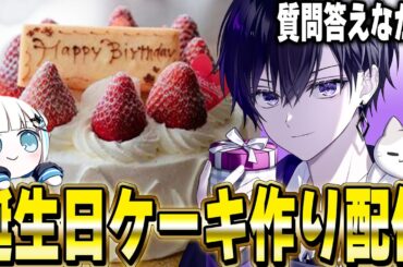 【雑談】誕生日なのでケーキ作ります。【唯のん】