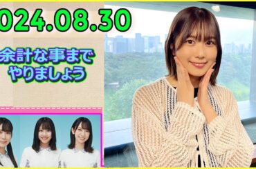 日向坂46の余計な事までやりましょう.丹生明里  2024.08.30 #205 最後の日に実感わくんだろうね～