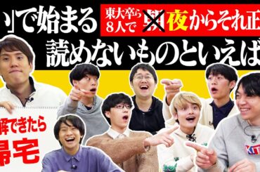 正解するまで帰れない朝それやったらみんなの本気が見られるのか？【夜からそれ正解】