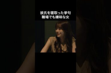 集団で弱いものいじめは女あるある #bumpドラマ #30歳目前人生設計狂いました #不倫 #復讐 #結婚