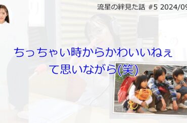 流星の絆見た話【文字起こし】