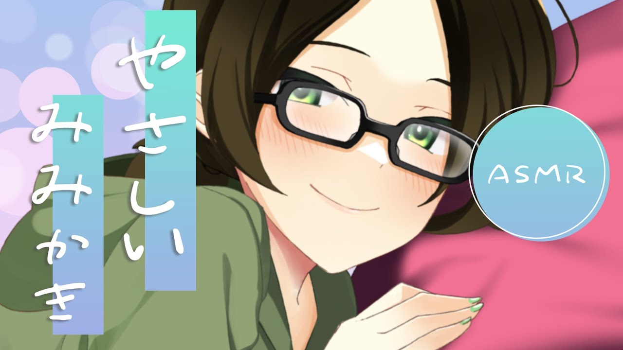 【ASMR・添い寝】おみみカリカリしながら耳ふーするね♪【囁き・吐息】 【ASMR・添い寝】おみみカリカリしながら耳ふーするね♪【囁き・吐息】