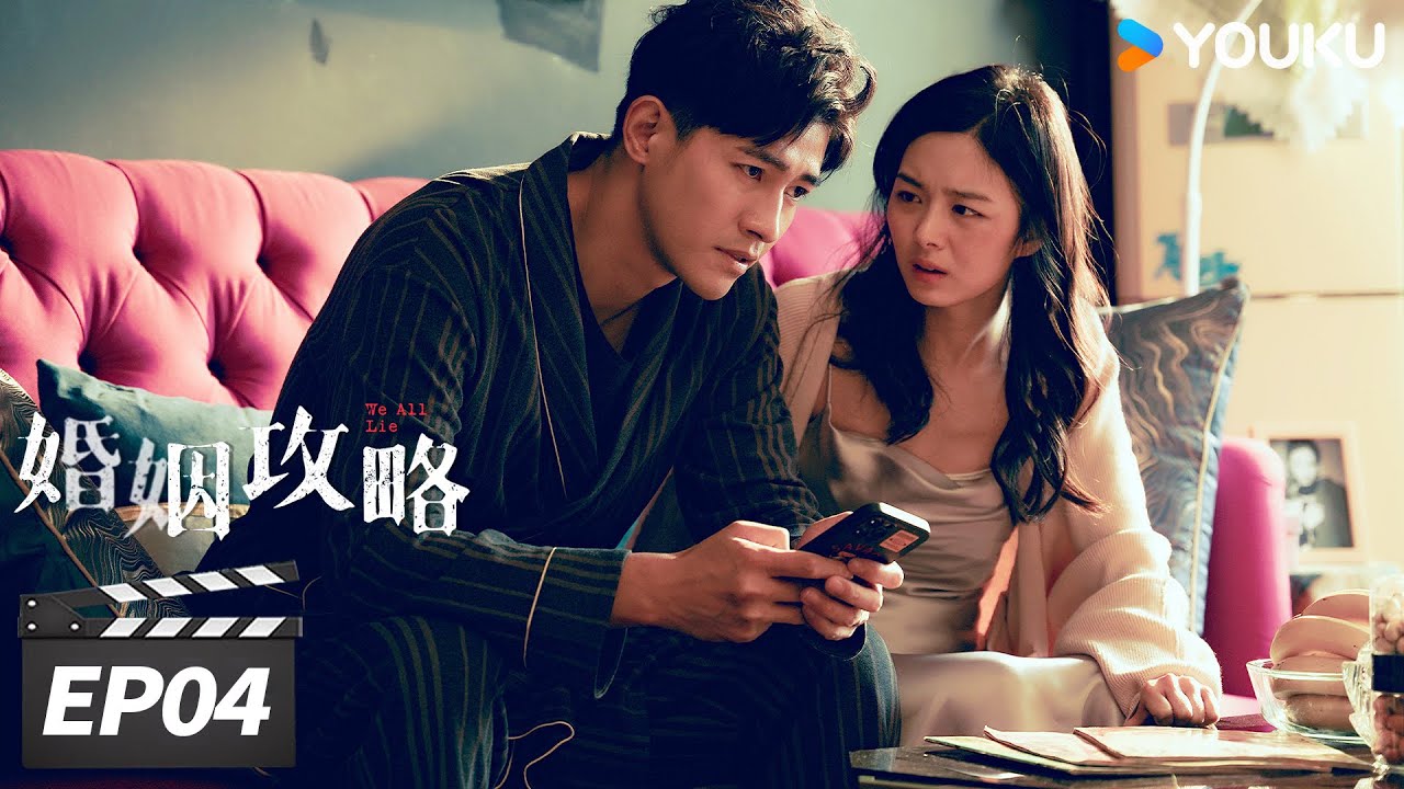 ENGSUB【FULL】婚姻攻略 We All Lie EP04 曝光 | 富婆觉醒手撕出轨渣男 | 何泓姗/李子锋 | 爱情悬疑片 | 优酷 YOUKU ENGSUB【FULL】婚姻攻略 We All Lie EP04 曝光 | 富婆觉醒手撕出轨渣男 | 何泓姗/李子锋 | 爱情悬疑片 | 优酷 YOUKU