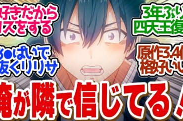 【 にごりり 9話 】涙腺崩壊！えろだけがコスじゃない！奥村の言葉がヒーローすぎた！第９話の読者の反応集【 アニメ 2.5次元の誘惑 】