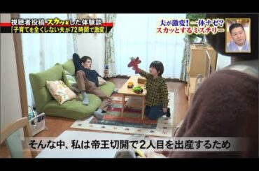 【痛快TVスカッとジャパン】夫が激変!一体ナゼ? スカッとするミステリー