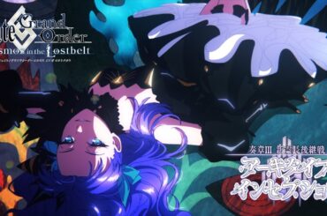 「奏章Ⅲ 新霊長後継戦 アーキタイプ･インセプション」告知映像