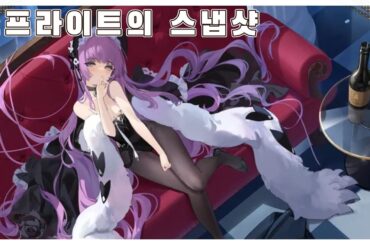 [벽람항로] 타슈켄트 추가대사(스프라이트의 스냅샷)