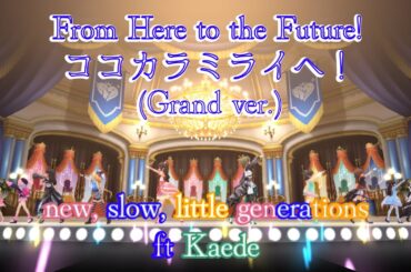 「デレステ」Deresute 9th Anni 60fps MV: From Here to the Future(Grand Ver)-NG, SG, LG ft Kaede SSR