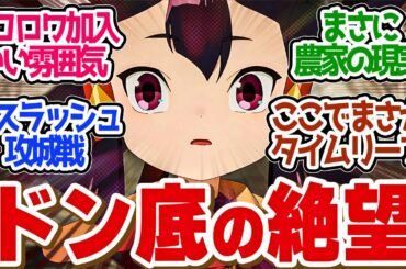 【 サクナヒメ 9話 】痛感！４年間の努力の結晶が一日にして消滅。自然災害の現実が突きつけられた！第９話の読者の反応集【 アニメ 天穂のサクナヒメ 】