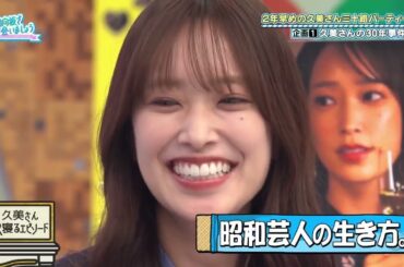 【日向坂で会いましょう】 #245 本当は28歳だけど久美さんの三十路を早めにお祝いしましょう