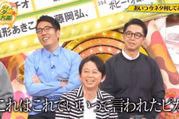 【有吉】「有吉弘行X春日俊彰」🌈🌈🌈 『これはこれでいいって言われたピカ』FULL HD 2024