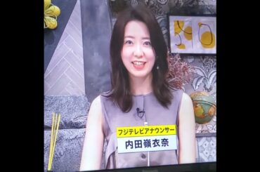 かわいい！内田嶺衣奈アナ　#shorts　20240822