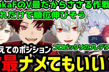 【V最まとめ】TuruGの意味／V最をなめたYukaFの作戦／葛葉のいい耳【柊ツルギ切り抜き】