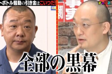 【厳選回】みなみかわがTKO木下の暴露をしまくる！ #芸人スクープ大賞2020 『 #チャンスの時間 #118 』#ABEMA で無料配信中 #千鳥 #ノブ #大悟