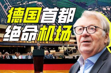 世界上缺陷最多的工程在哪？－神奇組織23【小約翰可汗】