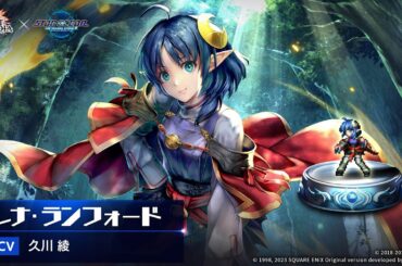 【スターオーシャン セカンドストーリー R】レナ・ランフォード（CV:久川綾）登場！