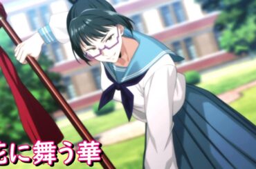 呪術廻戦　ファントムパレード（ファンパレ）　イベントストーリー　【花に舞う華】　フル