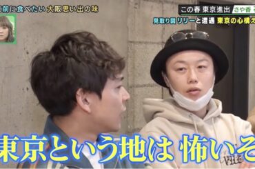 【いたって真剣】さや香石井  見取り図リリーに東京進出の心構えを聞く「やすとものいたって真剣です」ナイトinナイト