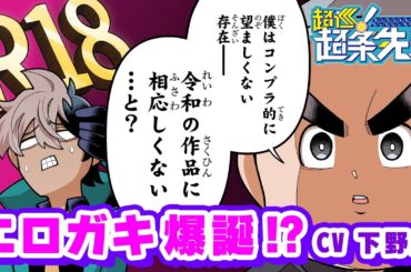 【超巡！超条先輩】第10話「思春期巡査長」特別ライトアニメPV!!【最新第2巻発売記念！】