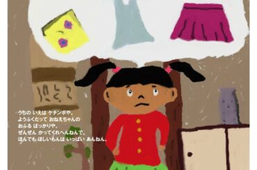【公式読み聞かせ】またお姉ちゃんのんや（読み手：上田麗奈）