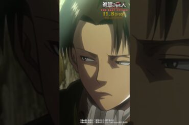 第19話「噛みつく」②｜劇場版「進撃の巨人」完結編 THE LAST ATTACK 公開記念！#shorts #shingeki #進撃の巨人