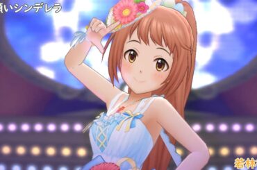 「お願い！シンデレラ」若林智香［青春サンシャイン］ (デレステ3Dリッチ)