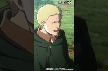 第18話「巨大樹の森」｜劇場版「進撃の巨人」完結編 THE LAST ATTACK 公開記念！#shorts #shingeki #進撃の巨人