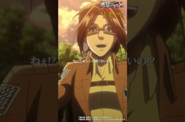 第19話「噛みつく」①｜劇場版「進撃の巨人」完結編 THE LAST ATTACK 公開記念！#shorts #shingeki #進撃の巨人