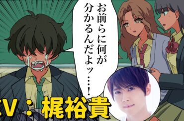 声が主人公過ぎるオタク【私立パラの丸高校×梶裕貴コラボ】