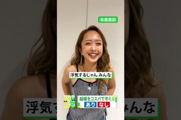 【結婚はコスパで考える あり？なし？】社会で話題のテーマを旬の若手タレントと議論する20分間 #ワカテノシテン