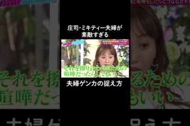 ミキティー夫婦喧嘩を語る　#山里亮太 #鈴木愛理 #TAKAHIRO #藤本美貴 #恋愛  #あざとくて何が悪いの #恋愛アドバイス #EXILE