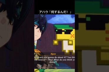 【原神】しばかれるアハウ #原神 #キィニチ #アハウ #ナルト #NARUTO #竹内順子 #genshinimpact